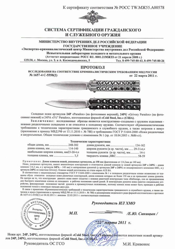 Cold Steel 24P, 24PG