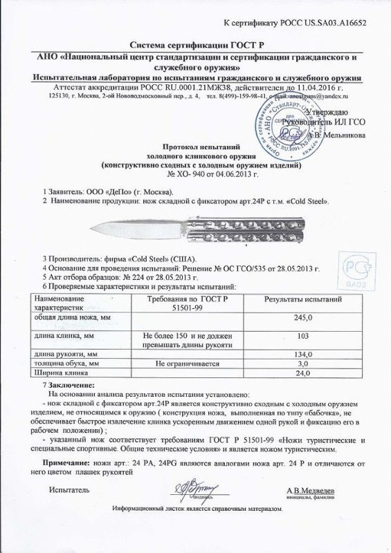 Cold Steel 24P Paradox