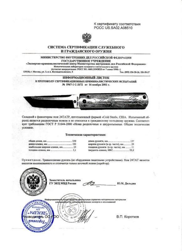 Cold Steel 24TATP (24TAT)