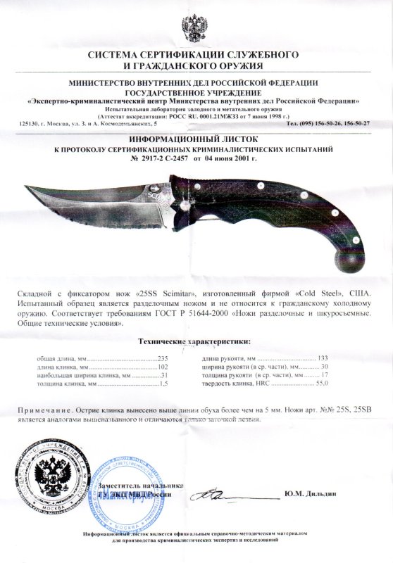 Cold Steel 25SS Scimitar (25S, 25SB)