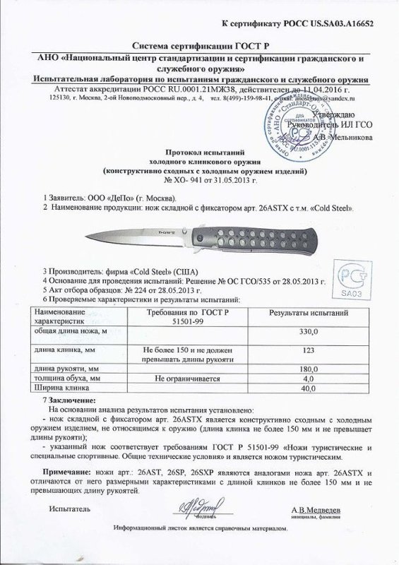 Cold Steel 26ASTX (26AST, 26ASP, 26SPX)