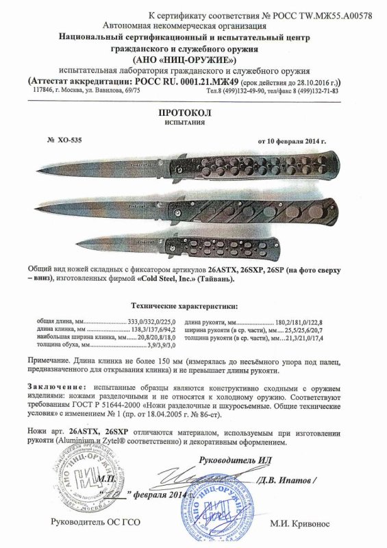 Cold Steel 26ASTX, 26SXP, 26SP