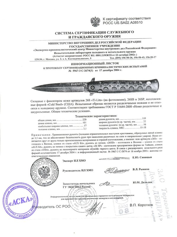 Cold Steel 26S Ti-Lite (26SB, 26SP)