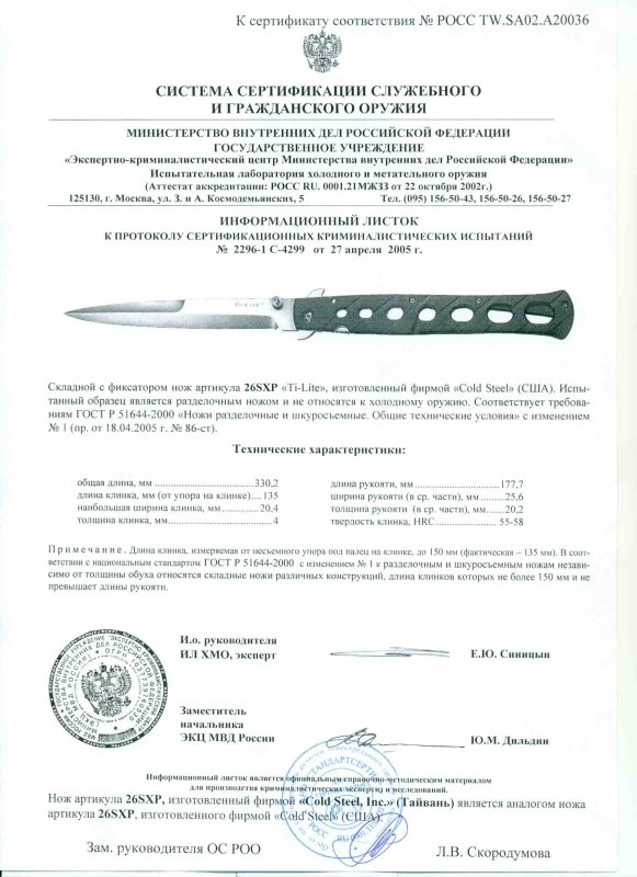 Cold Steel 26SXP Ti-Lite