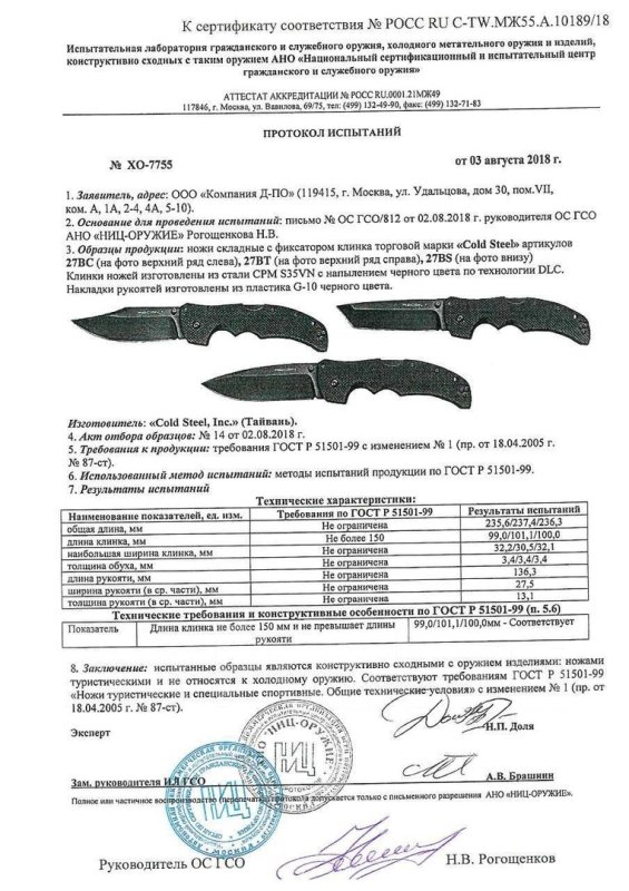 Cold Steel 27BC, 27BT, 27BS