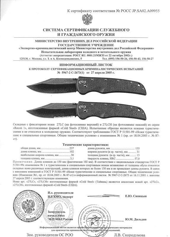 Cold Steel 27LC, 27LCH