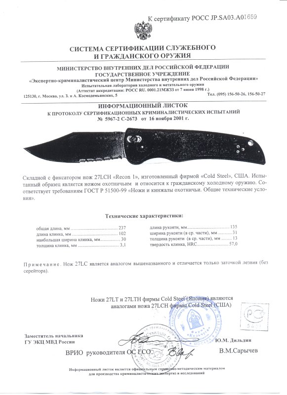 Cold Steel 27LCH (27LC, 27LT, 27LTH)