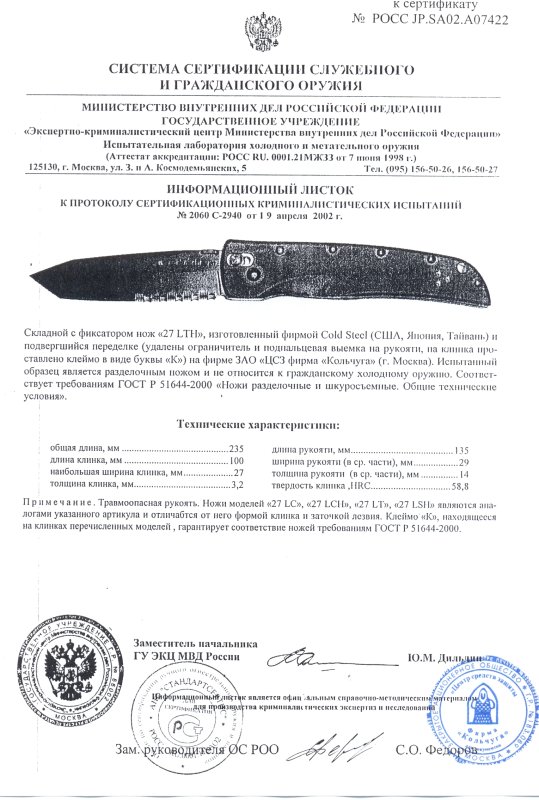 Cold Steel 27LTH (27LC, 27LCH, LT, LSH)