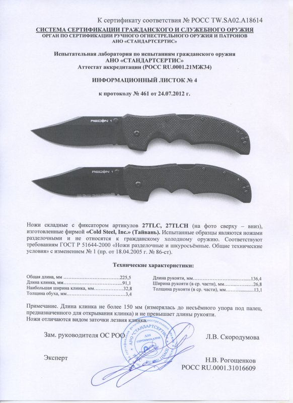 Cold Steel 27TLC, 27TLCH