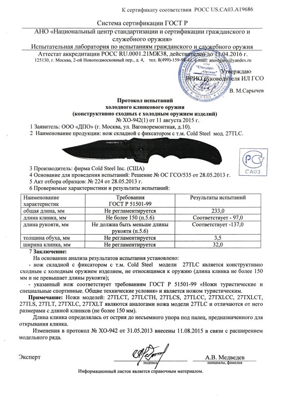 Cold Steel 27TLC (27TLCT, 27TLCTH, 27TLCS, 27TLCC, 27TXLCC, 27TXLCT, 27TLS, 27TLT, 27TXLC, 27TXLT)