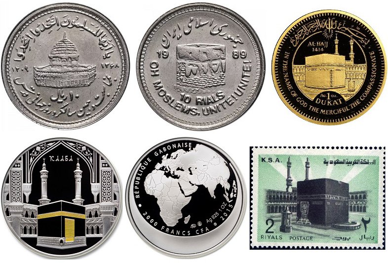 Монеты и почтовая марка с изображением Каабы