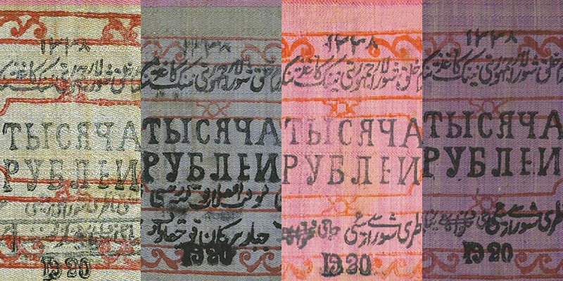 Примеры цветовой гаммы 1000 рублей