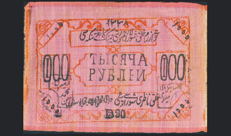 1000 рублей ХНСР. Лицевая сторона (розовато-сиреневый шёлк)