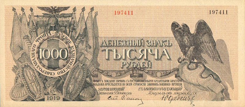 Кредитный билет полевого казначейства Северо-западного фронта достоинством 1000 рублей с подписью Юденича.