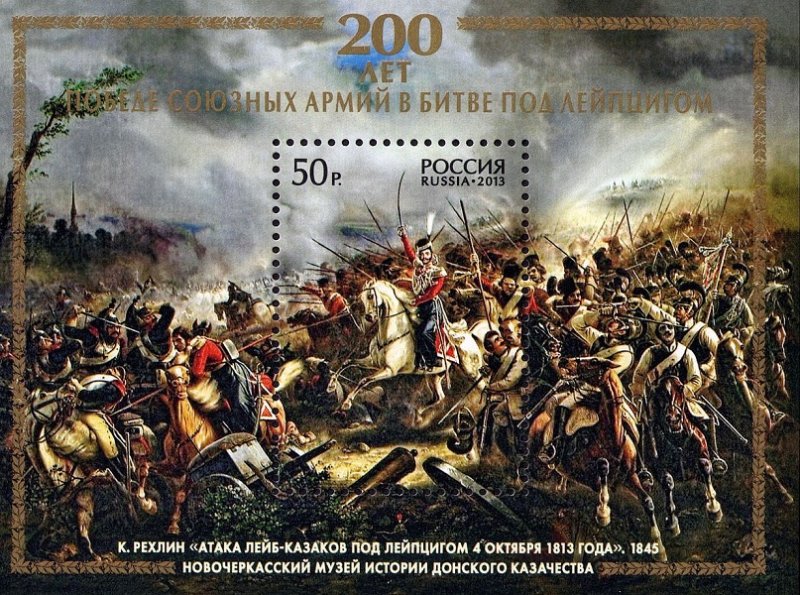Почтовый блок 2012 г, посвященный битве под Лейпцигом
