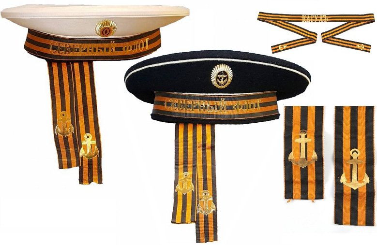 Гвардейские ленты на матросских бескозырках