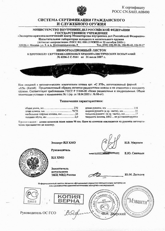 Нож с автоматическим извлечением клинка VN Pro C375