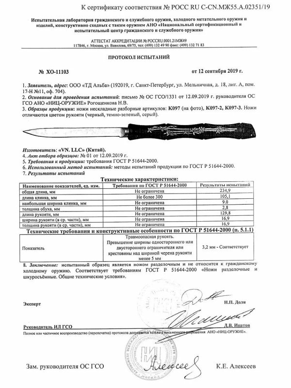 Ножи нескладные VN Pro K097, K097-2, K097-3