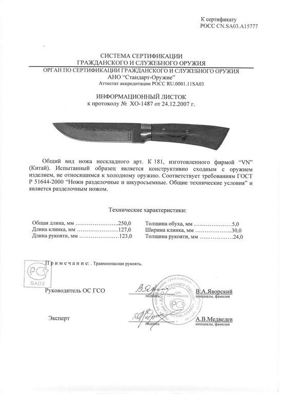 Нож нескладной VN Pro K181