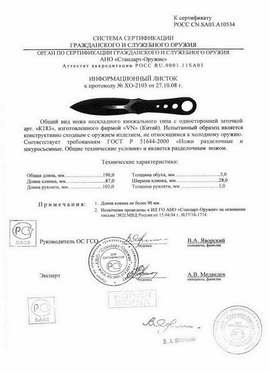 Нож нескладной VN Pro K183