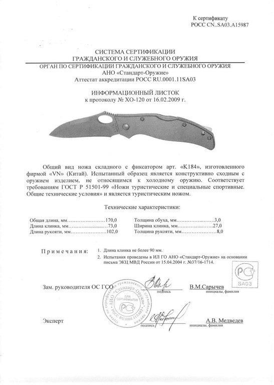 Нож складной с фиксатором VN Pro K184