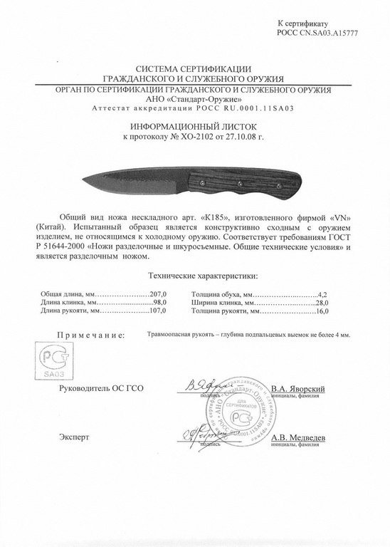 Нож нескладной VN Pro K185