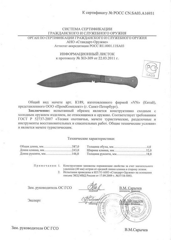 Мачете VN Pro K189