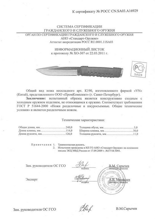 Нож нескладной VN Pro K190