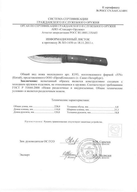 Нож нескладной VN Pro K193