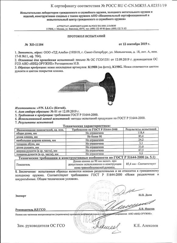 Нож нескладной VN Pro K198B, K198G