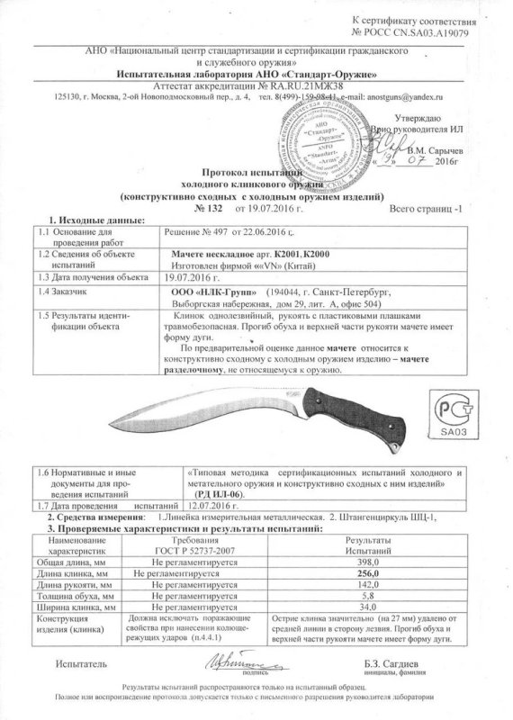 Мачете VN Pro Κ2000, Κ2001