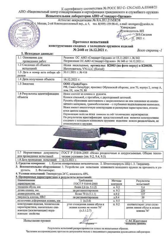 Ножи нескладные VN Pro Κ2003, Κ2003Β