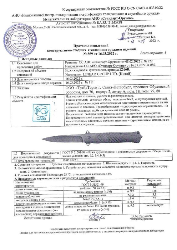 Нож складной с фиксатором VN Pro K266B