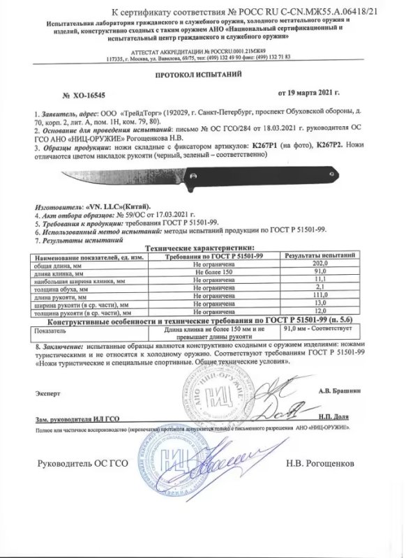 Ножи складные с фиксатором VN Pro K267P1, K267P2