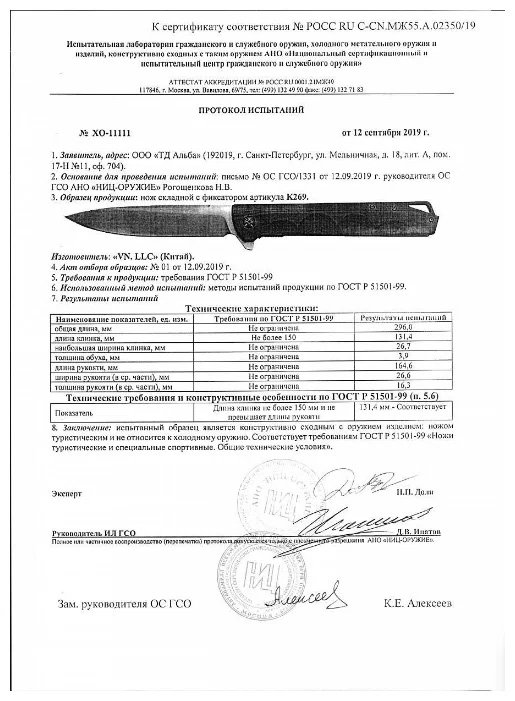 Нож складной с фиксатором VN Pro K269