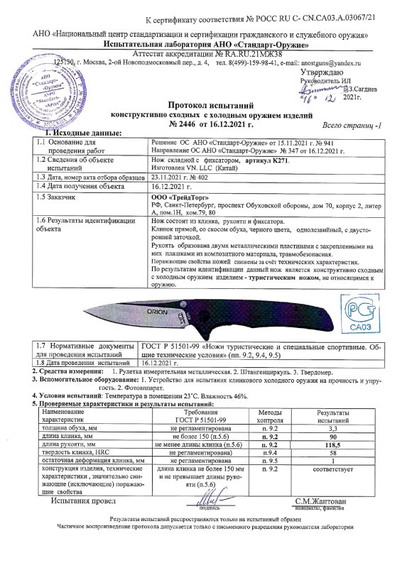 Нож складной с фиксатором VN Pro K271