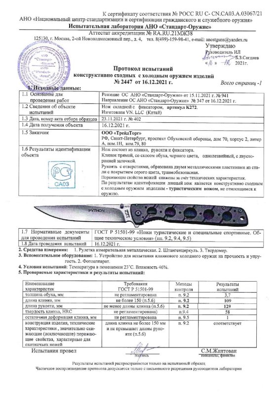 Нож складной с фиксатором VN Pro K272