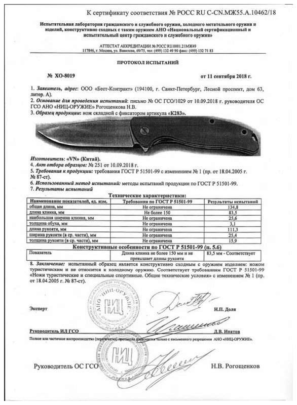 Нож складной с фиксатором VN Pro K283