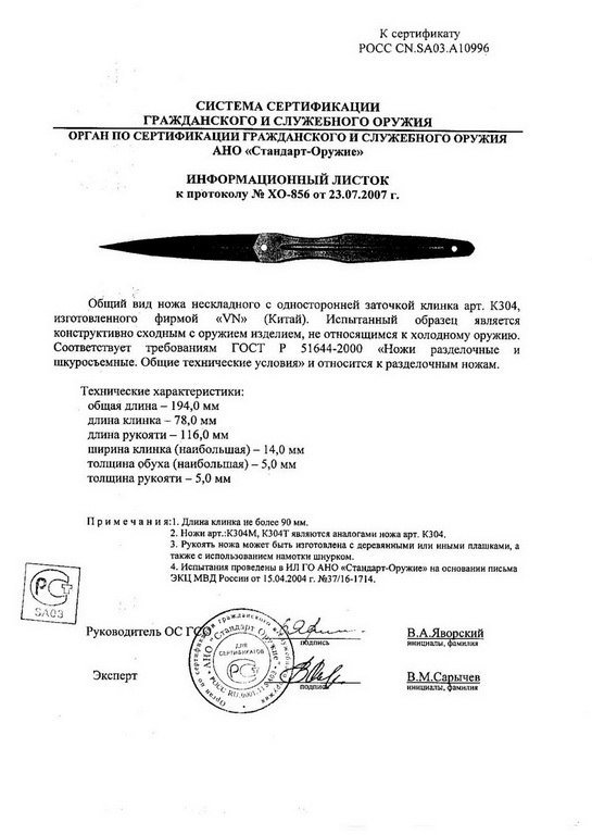 Нож нескладной VN Pro K304 (K304M, K304T)