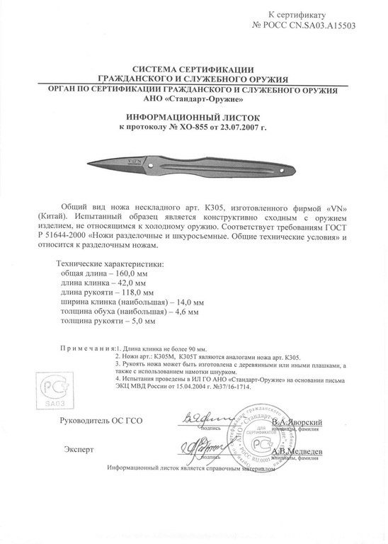 Нож нескладной VN Pro K305 (K305M, K305T)