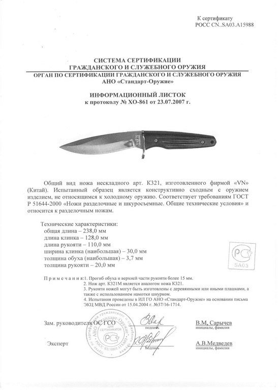 Нож нескладной VN Pro K321 (K321M)