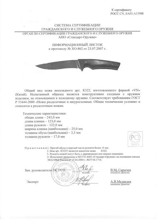 Нож нескладной VN Pro K322 (K322T)