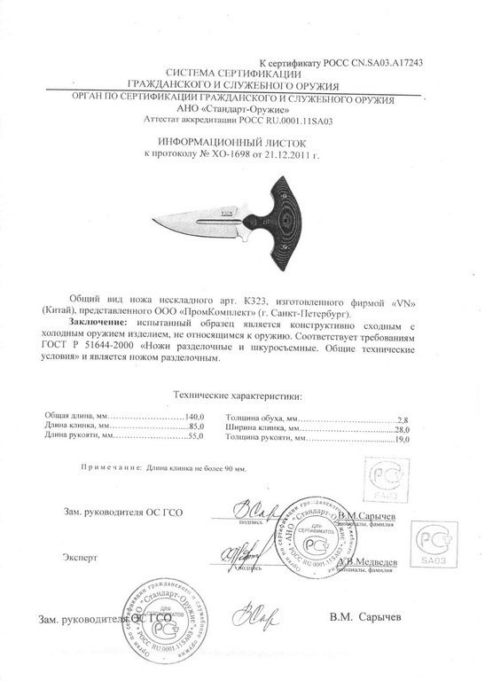 Нож нескладной VN Pro K323