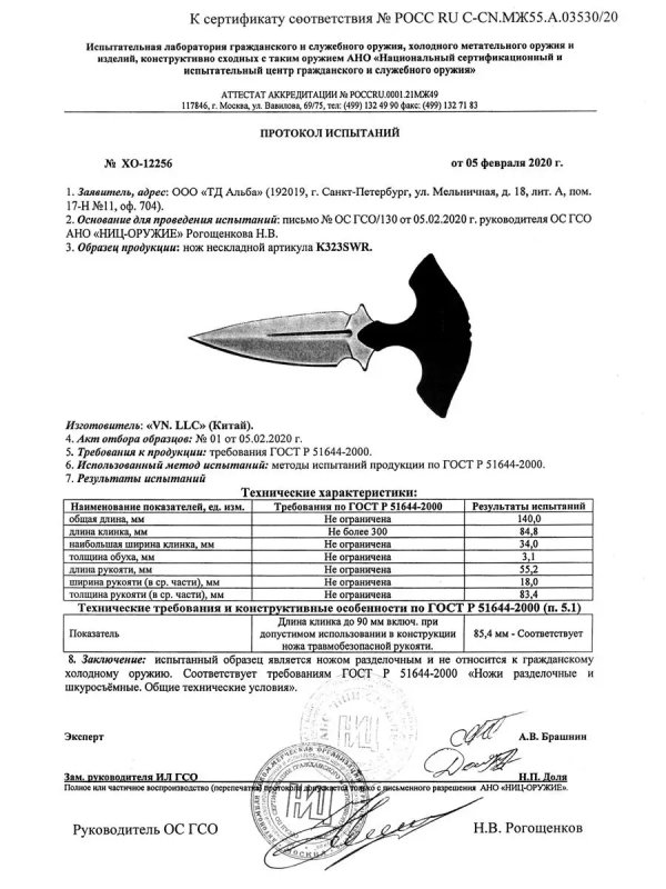 Нож нескладной VN Pro K323SWR