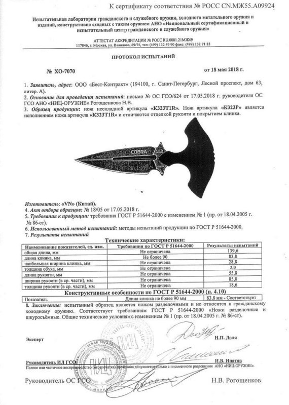 Нож нескладной VN Pro K323T1R, K323P