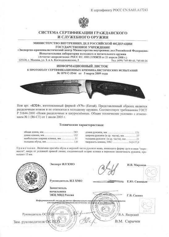 Нож нескладной VN Pro K324