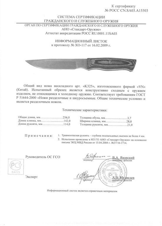 Нож нескладной VN Pro Κ325