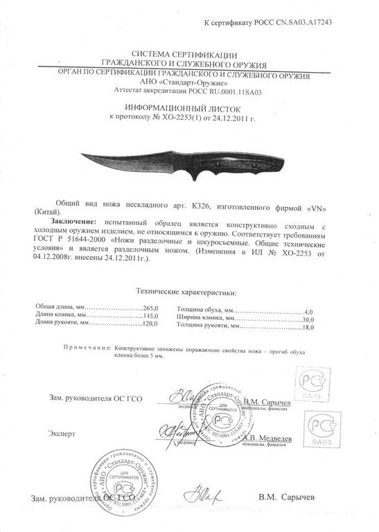 Нож нескладной VN Pro Κ326