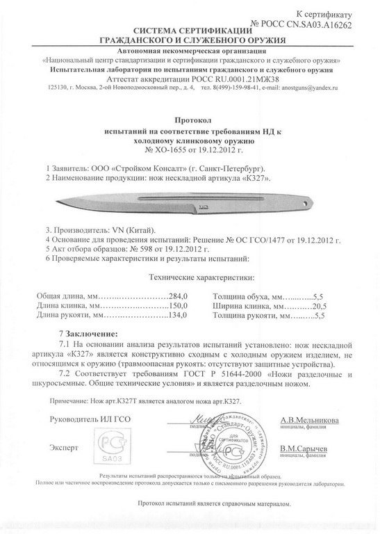 Нож нескладной VN Pro K327