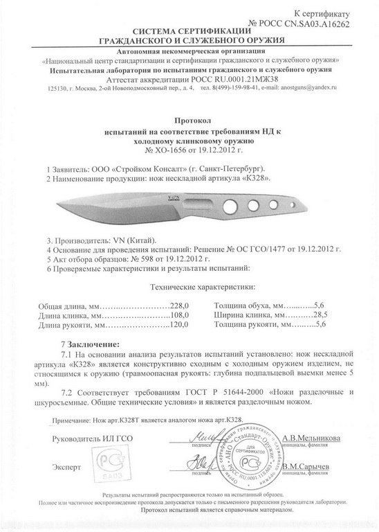 Нож нескладной VN Pro K328 (K328T)